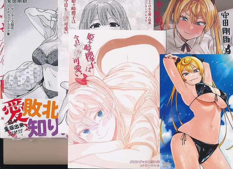 ☆特典8点付き [安田剛助] 姫ヶ崎櫻子は今日も不憫可愛い 4-6巻