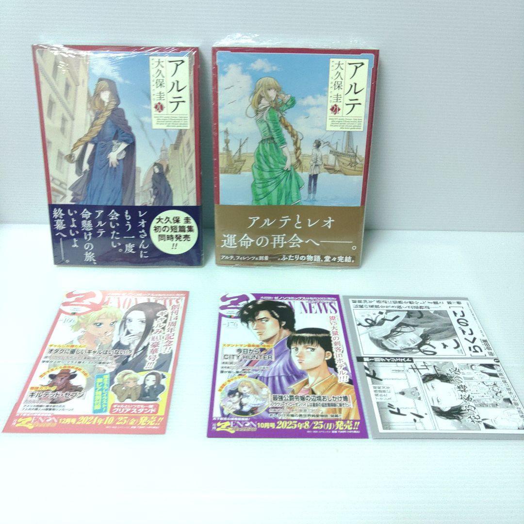 【美品 初版 特典付き 全巻セット】大久保圭 アルテ 1〜21