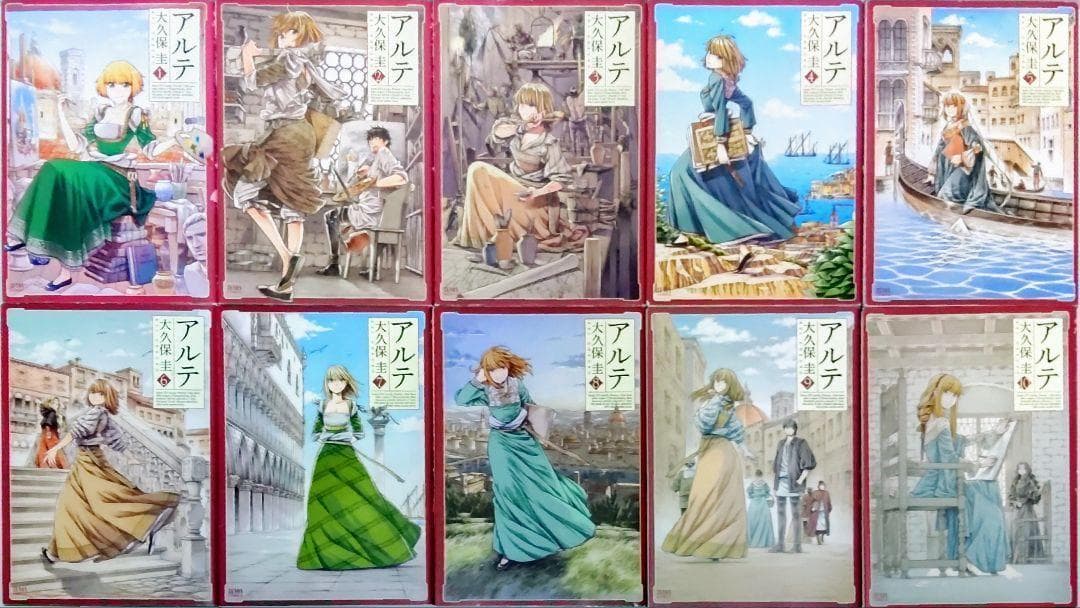 【美品 初版 特典付き 全巻セット】大久保圭 アルテ 1〜21