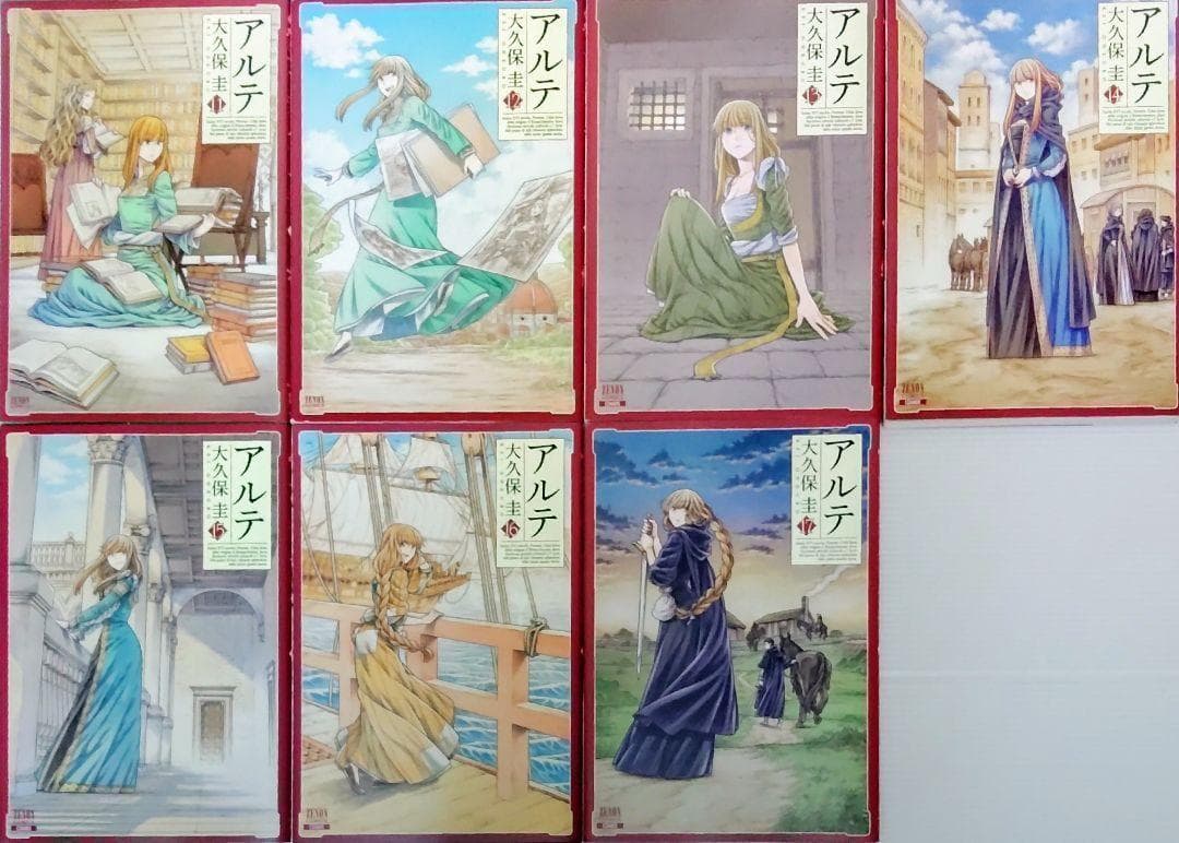 【美品 初版 特典付き 全巻セット】大久保圭 アルテ 1〜21