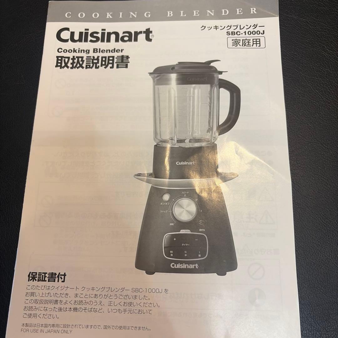 Cuisinart ブレンダー デジタルコントロール