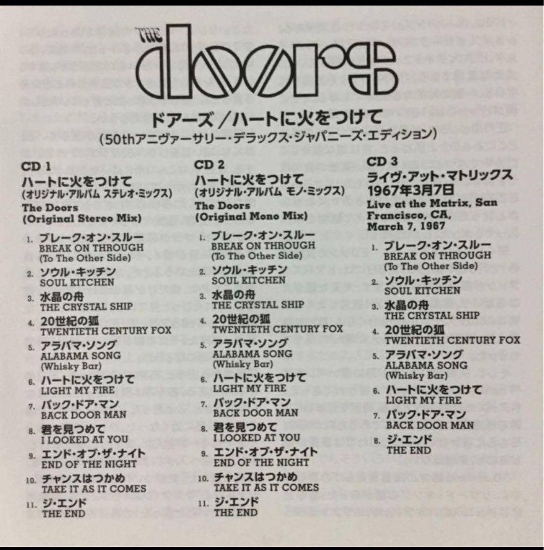 3CD！ドアーズ / ハートに火をつけて(50thアニヴァーサリー・デラックス・