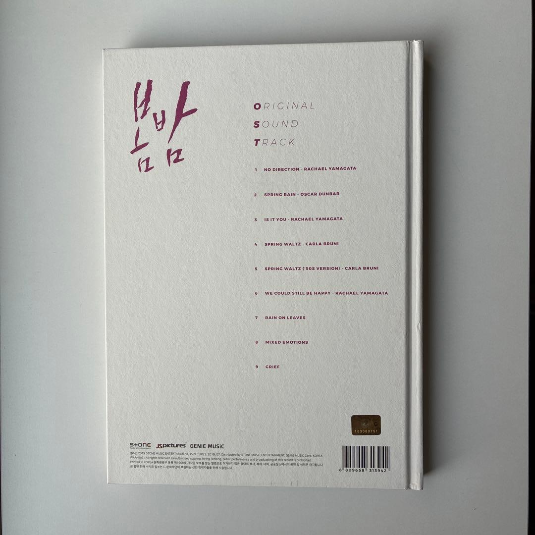 【廃盤・超美品】韓国ドラマ『ある春の夜に』OST CD フォトブック付き