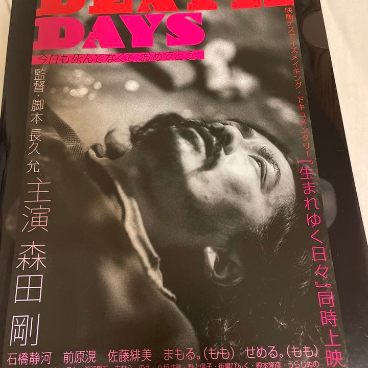 DEATH DAYS グッズセット　森田剛