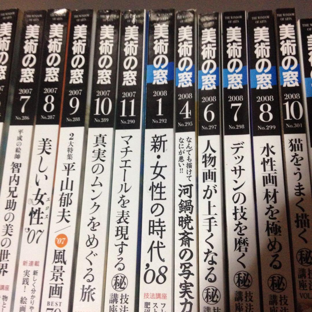 美術の窓