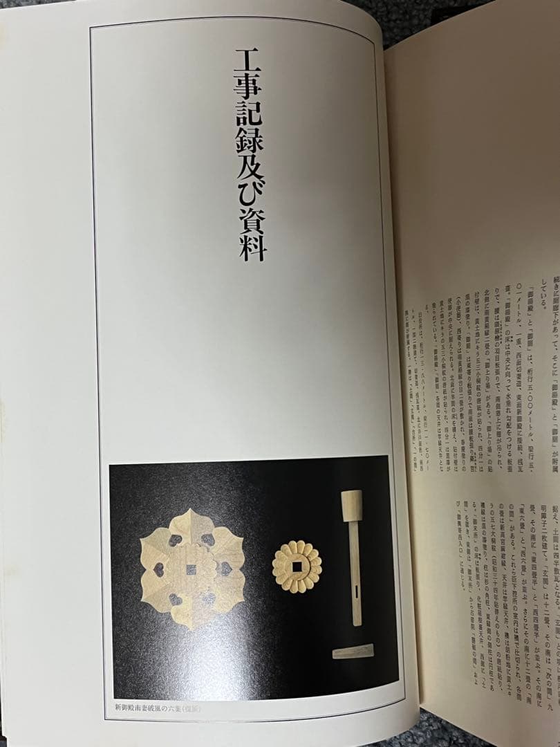 桂離宮 写真及び資料集　全340ページ　大型本　定価55,000円