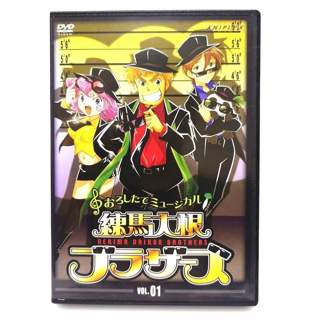 即購入OK おろしたてミュージカル 練馬大根ブラザーズ DVD 全4巻 レンタル