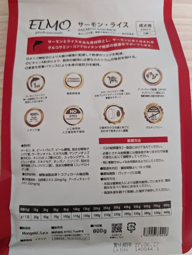 ELMO　アダルト サーモンライス　ドッグフード　800g 4袋