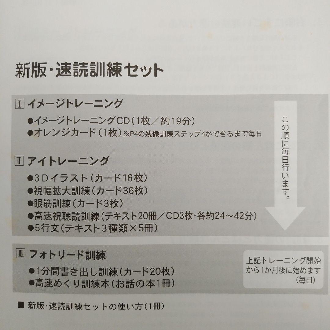 七田式　新版速読訓練セット　しちだ