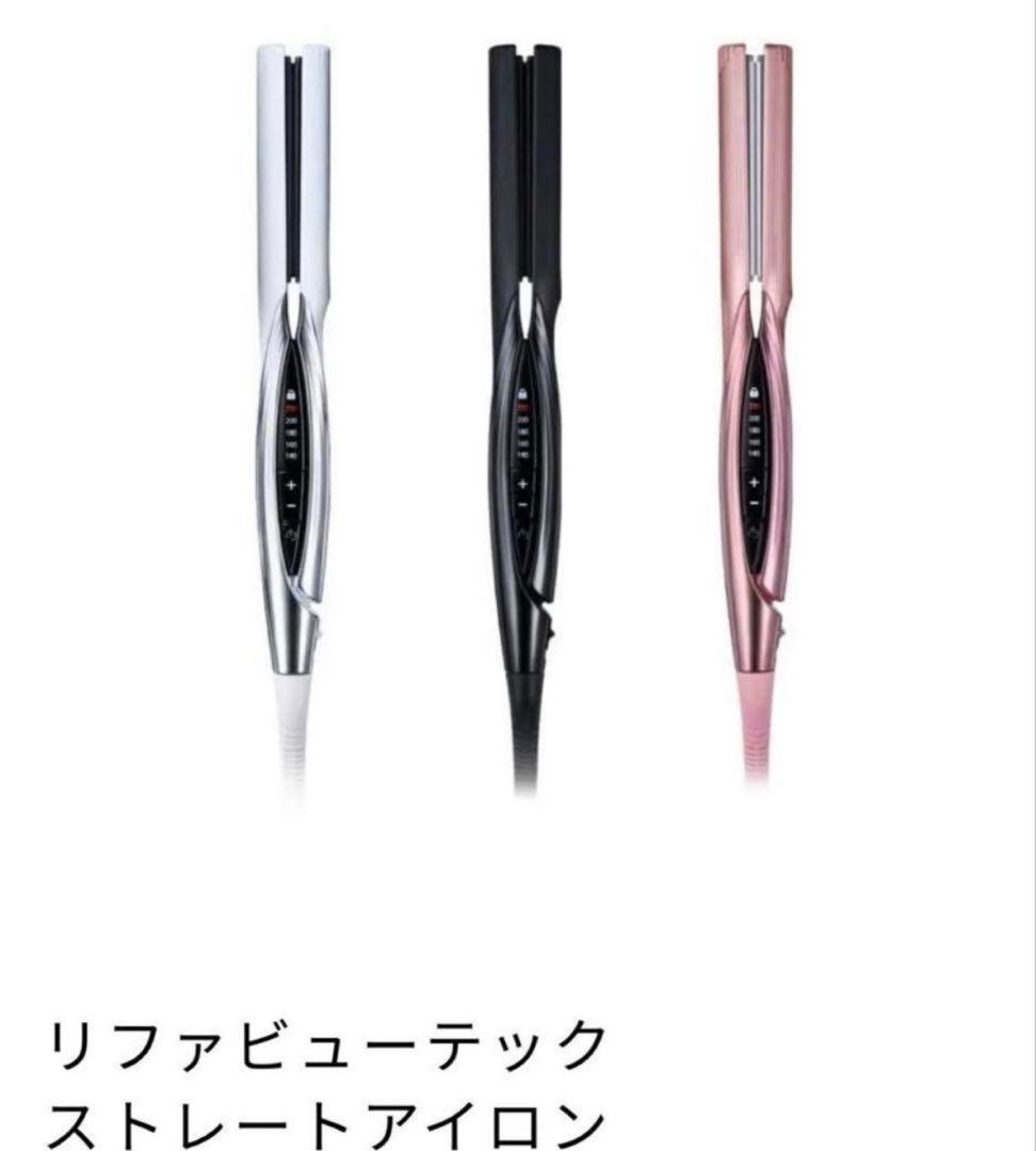 リファ　リニューアル版 ストレートアイロン ホワイト　新品
