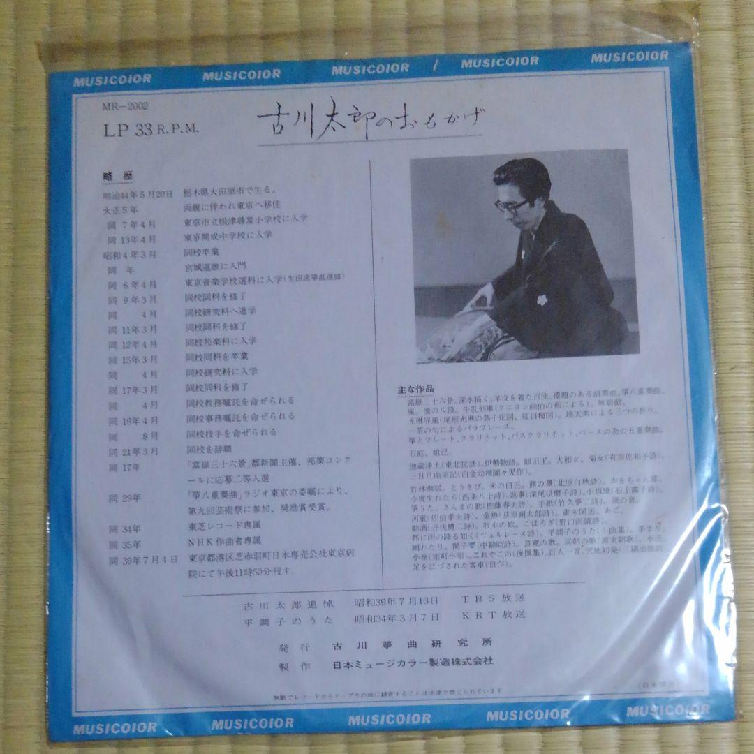 古川太郎のおもかげ　レコード