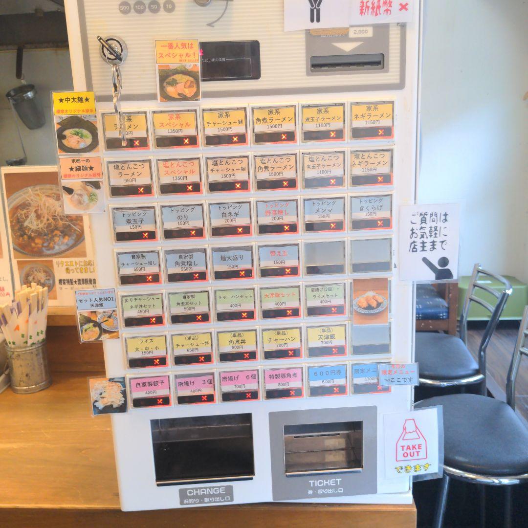 食券販売機 まーちゃん