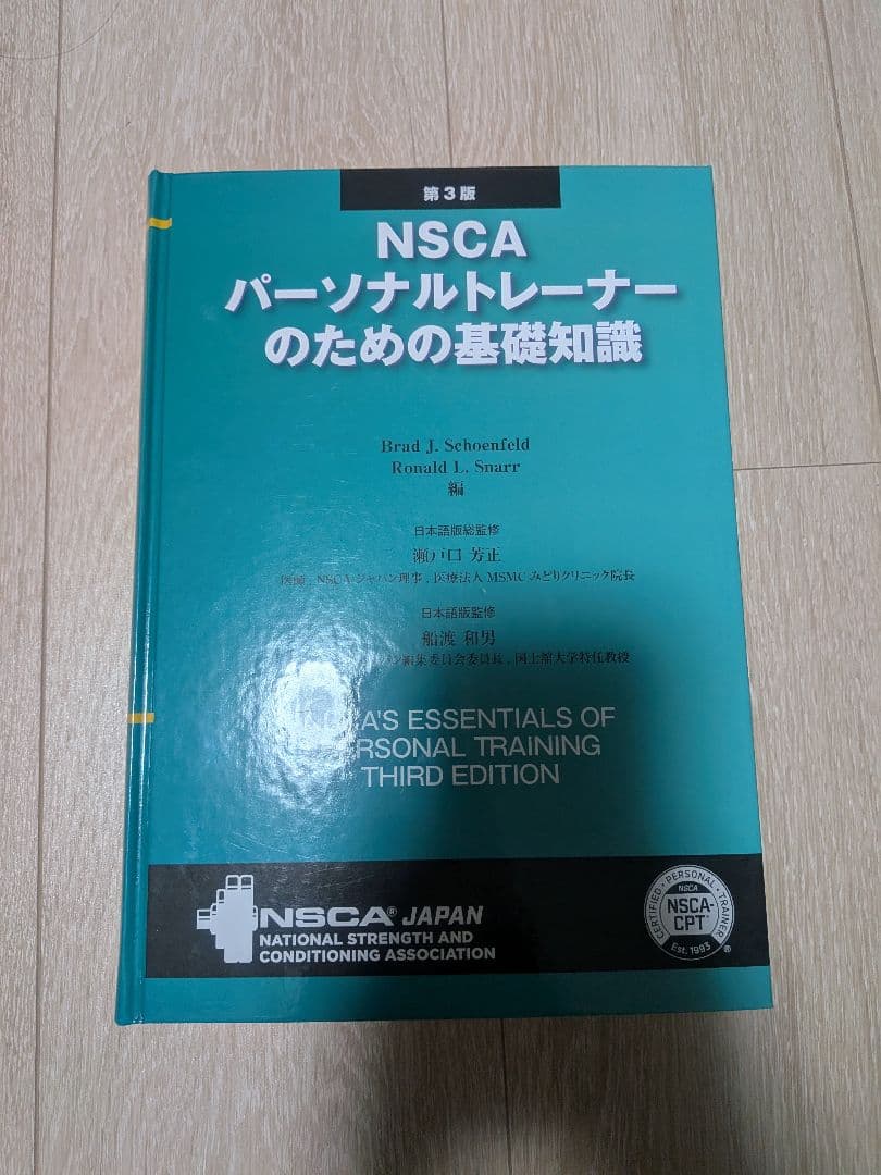 美品!NSCA CPTパーソナルトレーナーのための基礎知識 第3版 セット