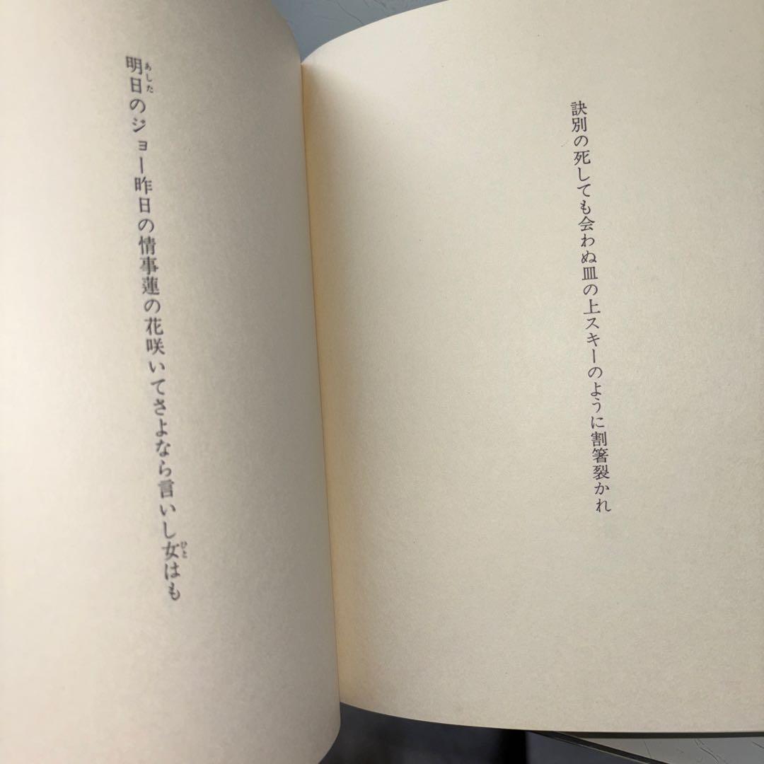 エチカ・一九六九年以降・福島泰樹歌集