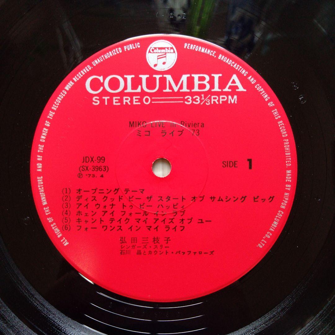 【LP】弘田三枝子　MIKO LIVE at RIVIERA　ミコ・ライブ'73