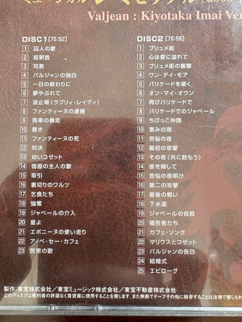 レ・ミゼラブル　2003年公演キャット盤　今井清隆