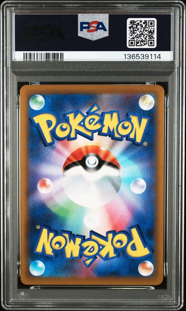 デデンネ CHR S8b VMAXクライマックス 200/184 psa10