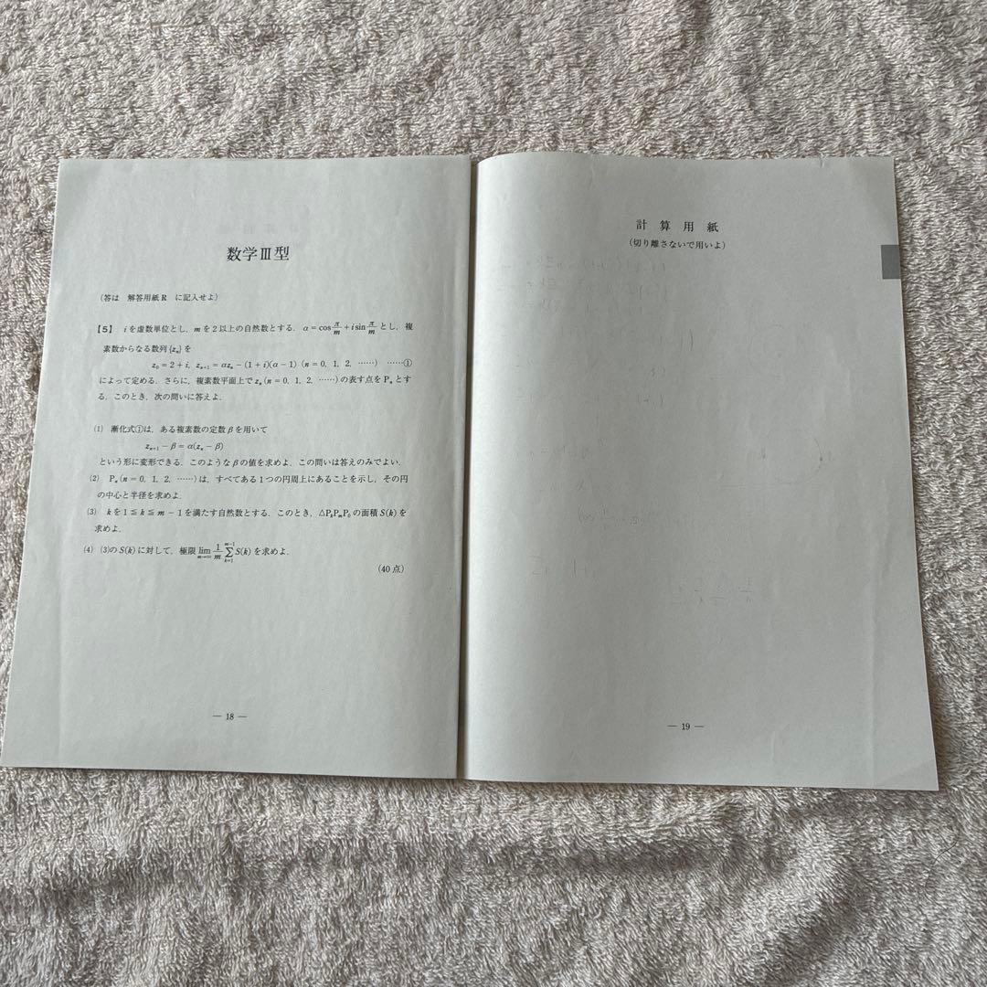 2024年 9月 第2回 高3 駿台全国模試 国語 数学 英語 理科 理系セット