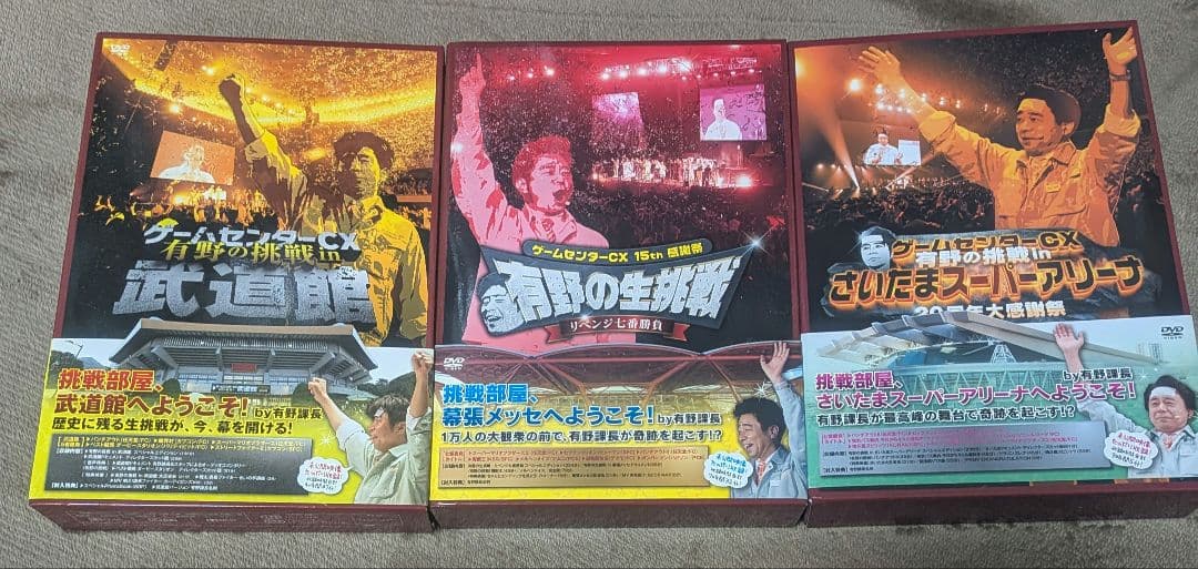 ゲームセンターcx　dvd 生挑戦感謝祭セット