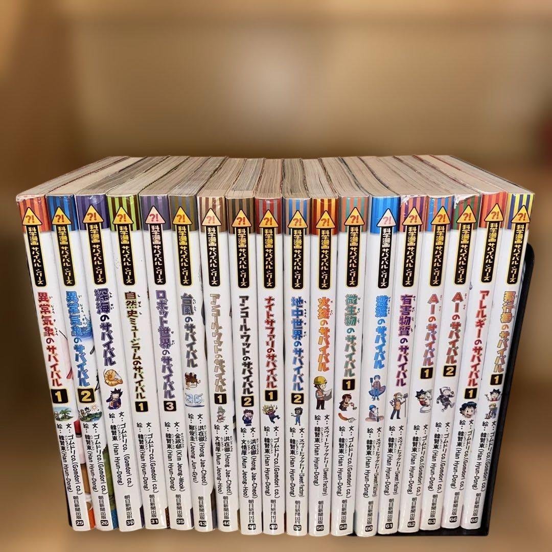 科学漫画　サバイバルシリーズ　50冊セット