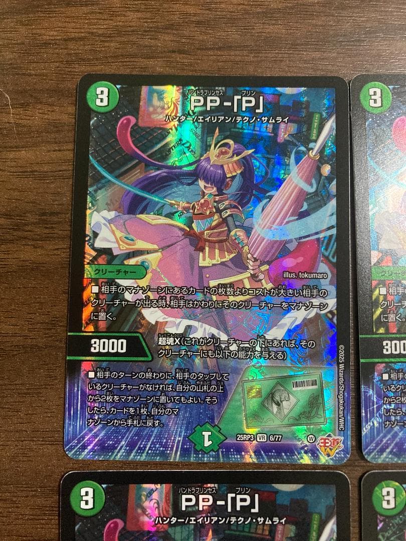 PP-「P」　PPP パンドラプリンセスプリン　4枚セット　デュエルマスターズ