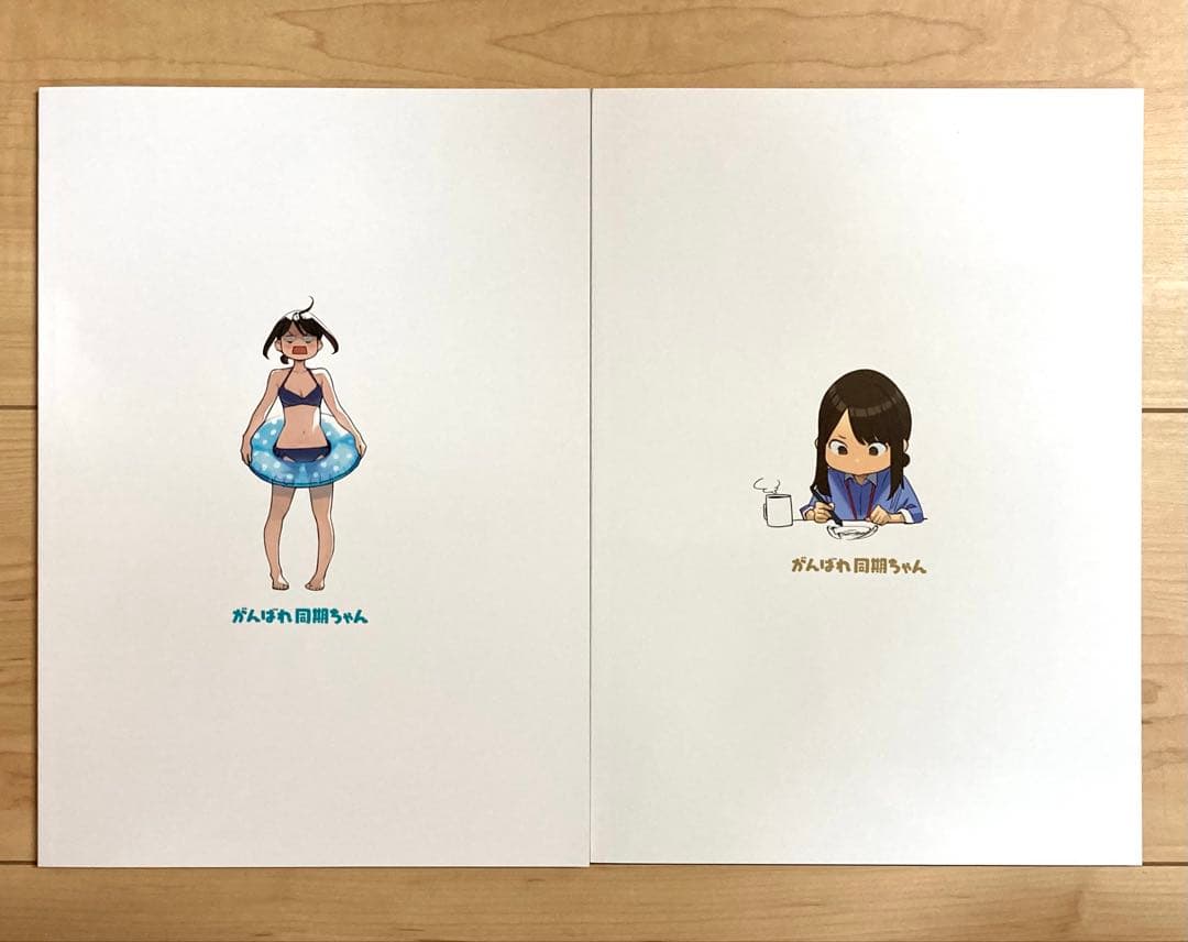 がんばれ同期ちゃん 14冊セット / よむ / よむ書店