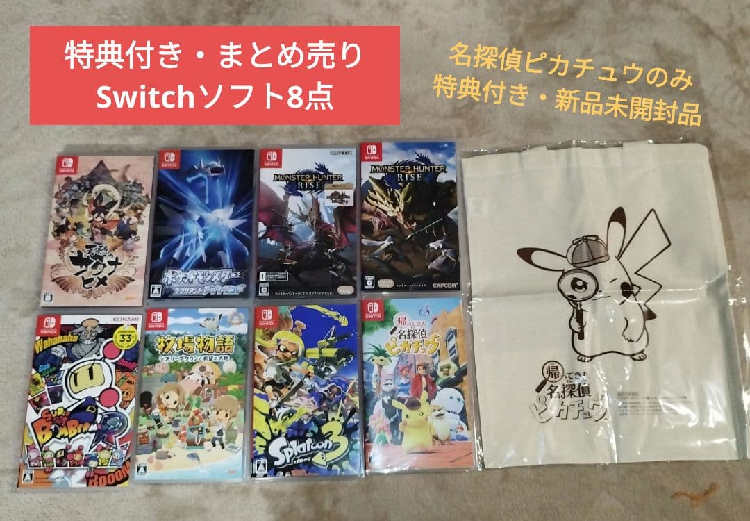 モ*ブ様 【美品】Switchソフト8本セット 特典付き 新品未開封品あり