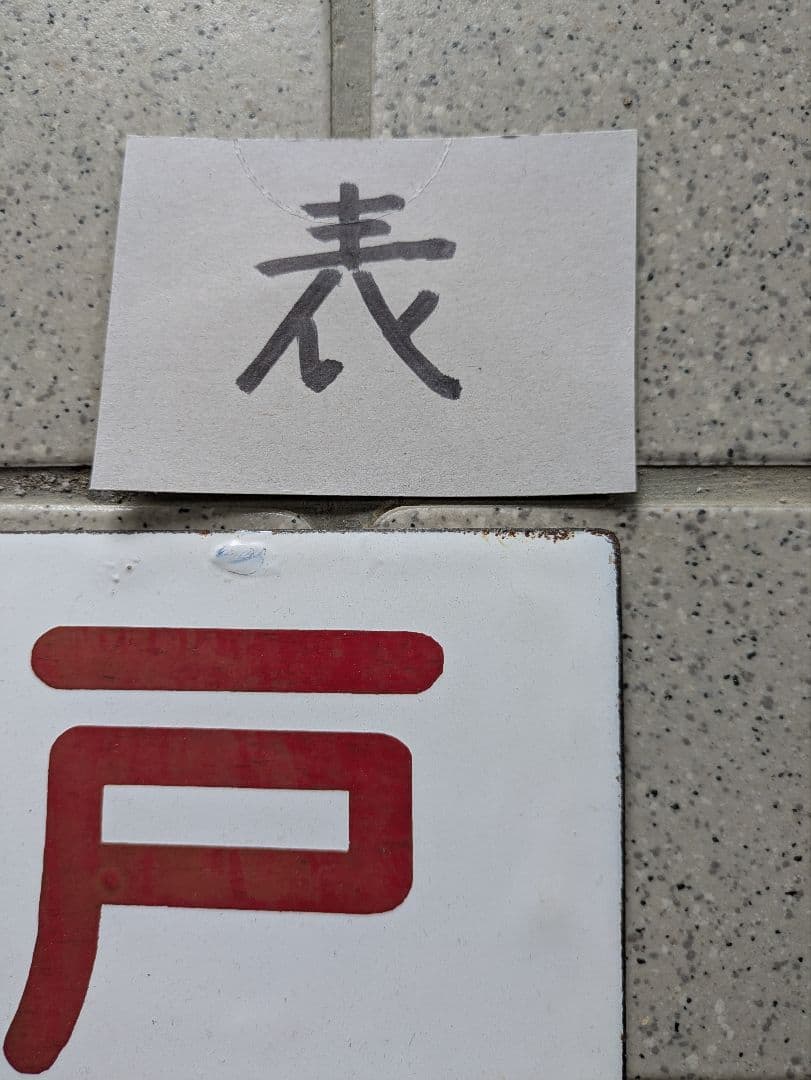 国鉄愛称板