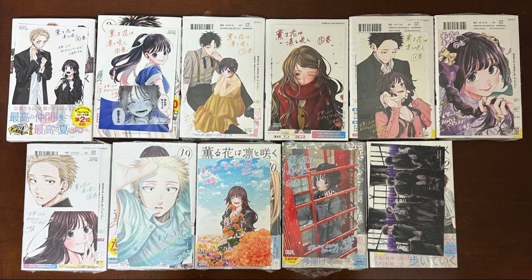 薫る花は凛と咲く1〜22巻　全巻初版