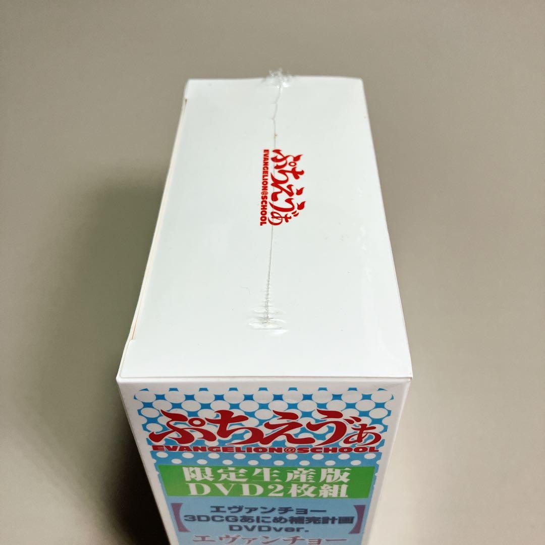 新品未開封　ぷちえう゛ぁ〈20000セット限定生産版・2枚組〉