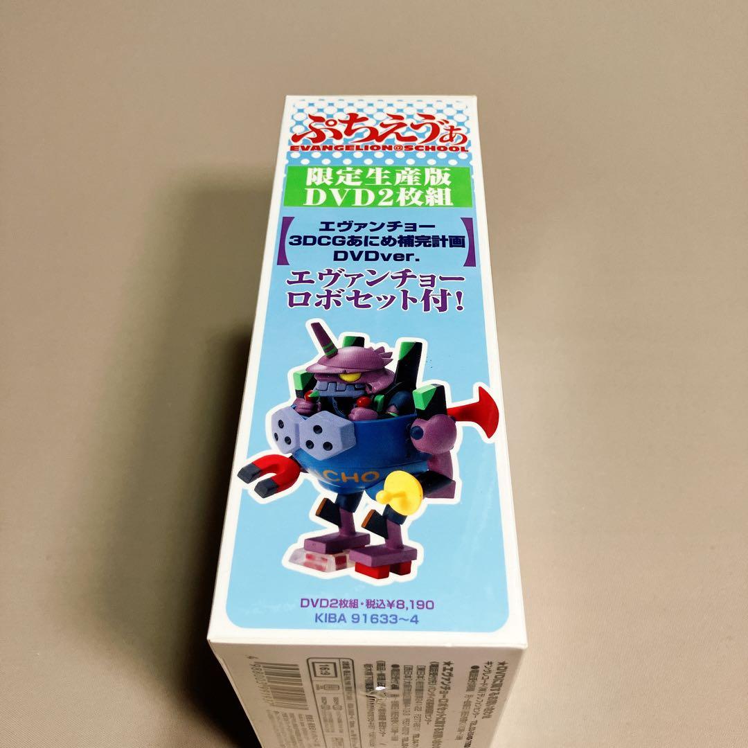 新品未開封　ぷちえう゛ぁ〈20000セット限定生産版・2枚組〉