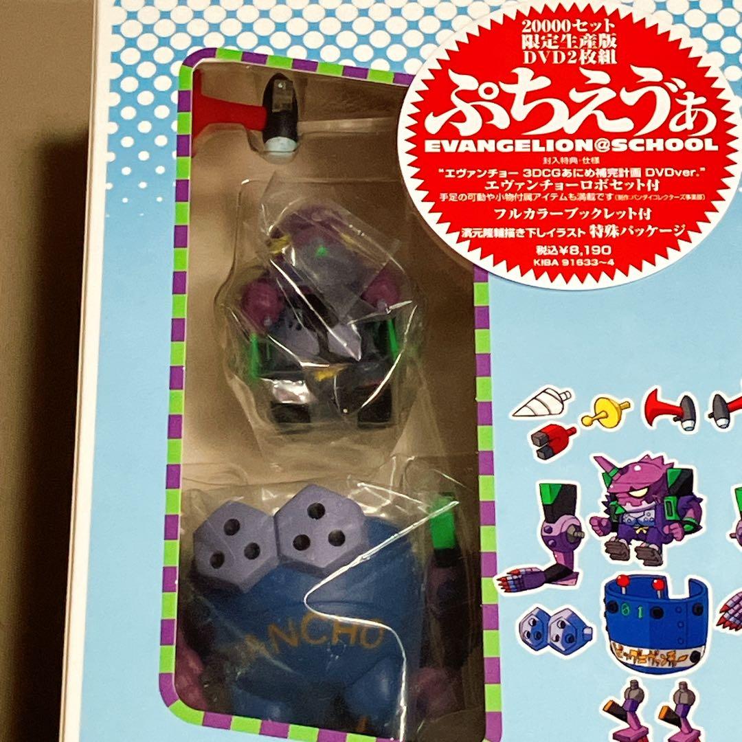 新品未開封　ぷちえう゛ぁ〈20000セット限定生産版・2枚組〉