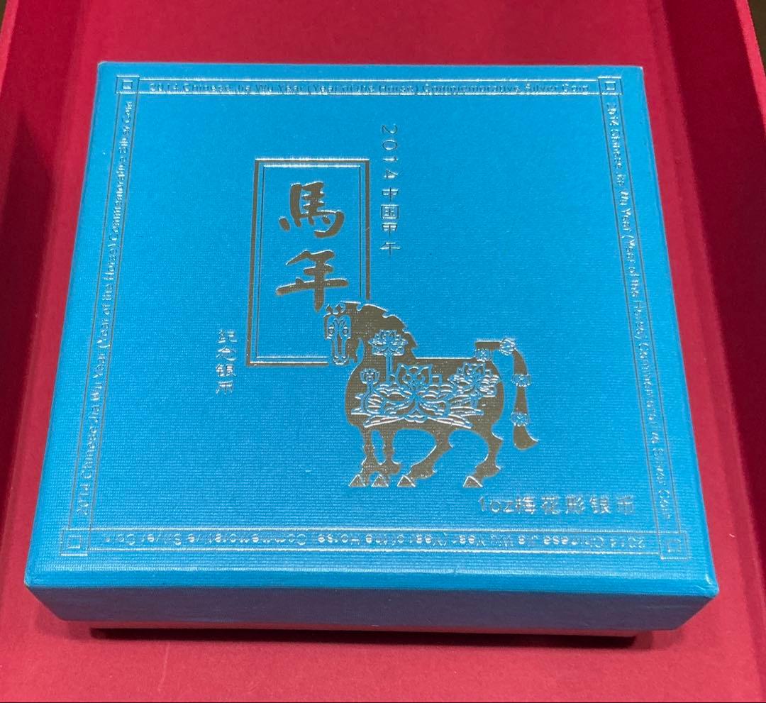 中国 2014年 馬年 銀貨 1オンス 10元保証書・純正ケース付未使用・極美品