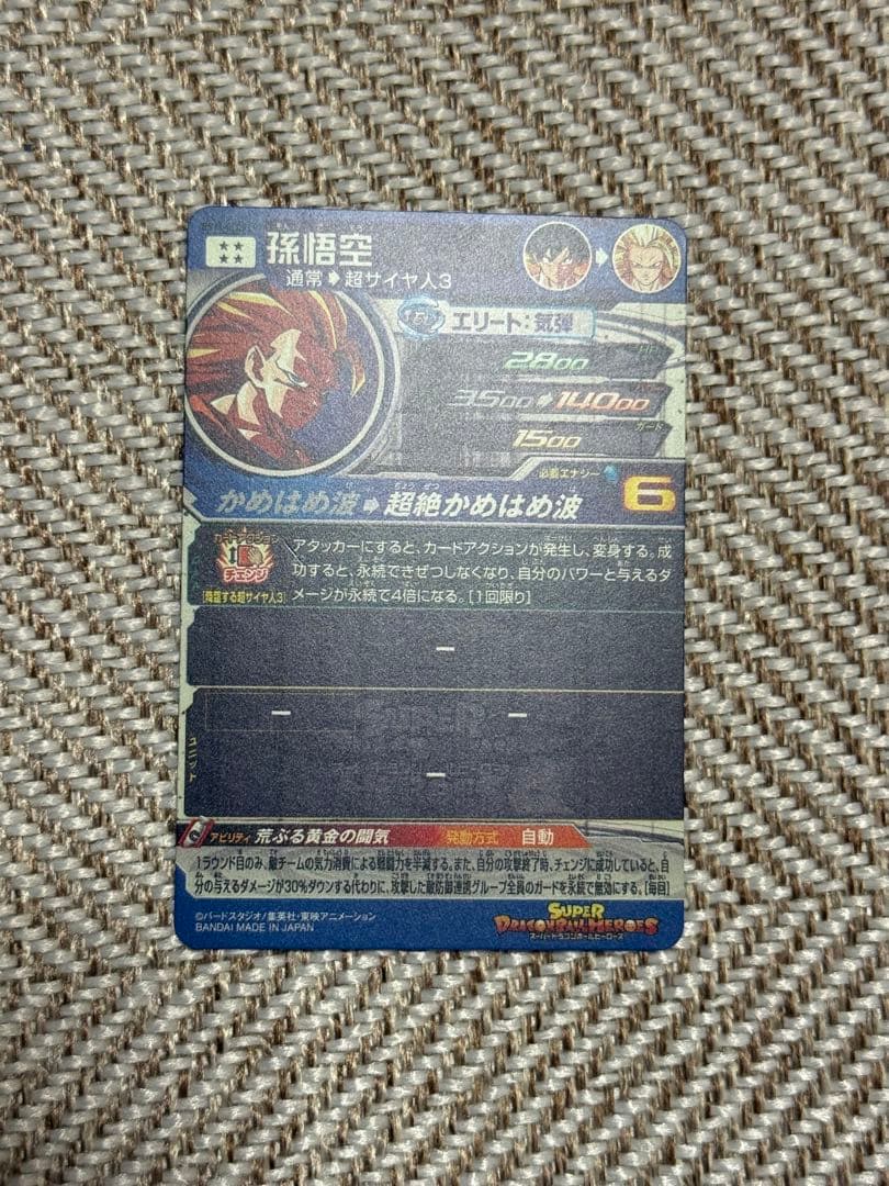 スーパードラゴンボールヒーローズ　MM6 BM11-SEC3 LC 孫悟空