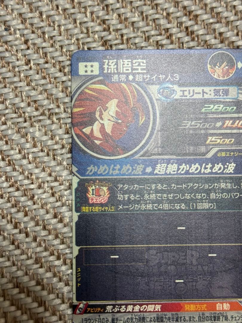 スーパードラゴンボールヒーローズ　MM6 BM11-SEC3 LC 孫悟空