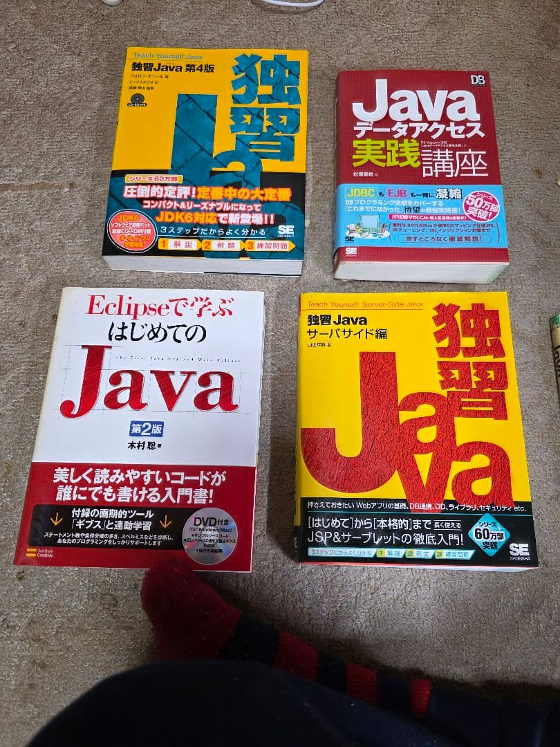 Javaプログラミング関連書籍セット