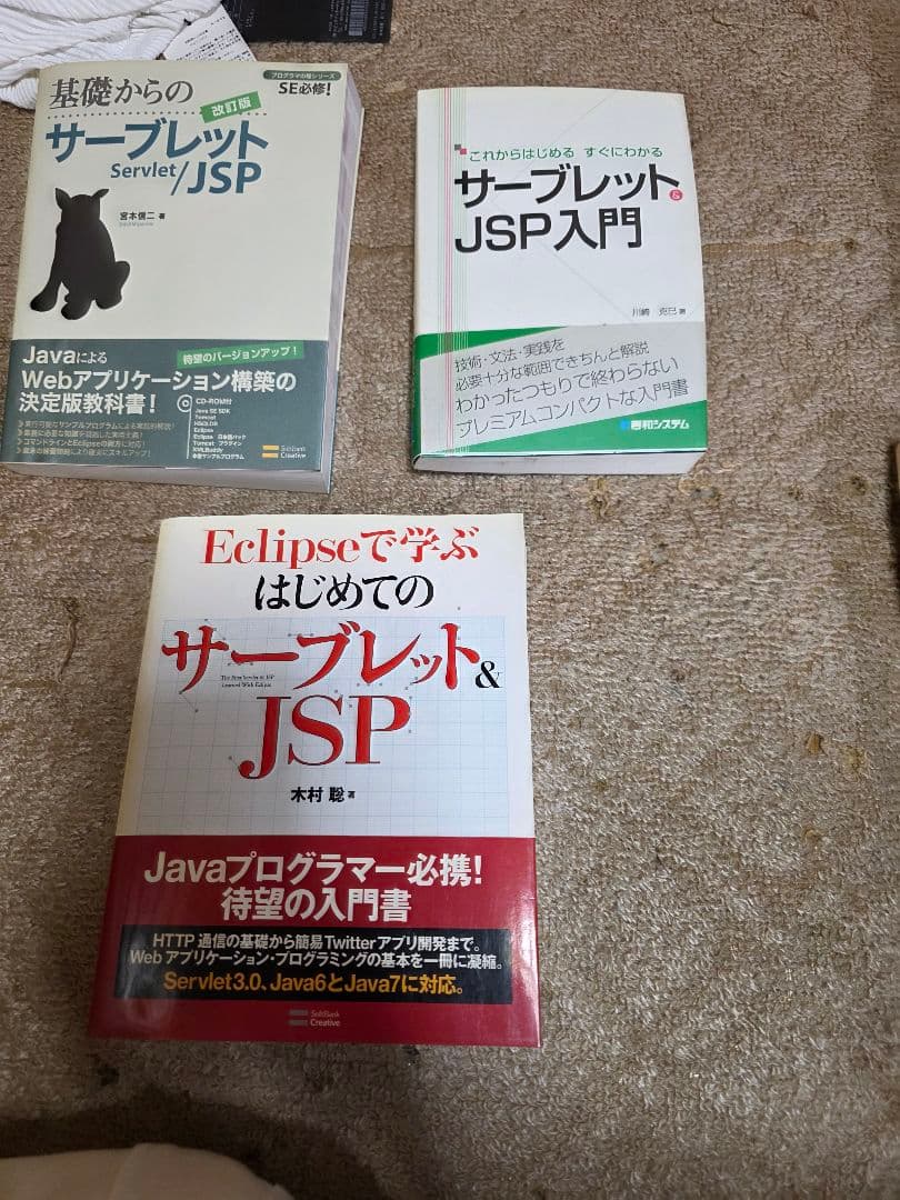 Javaプログラミング関連書籍セット