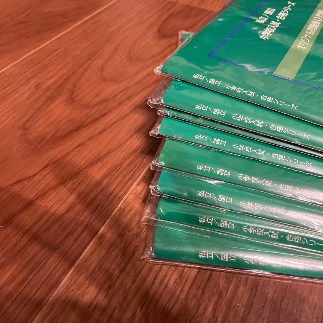伸芽会　オリジナル問題集　入門編　8冊セット