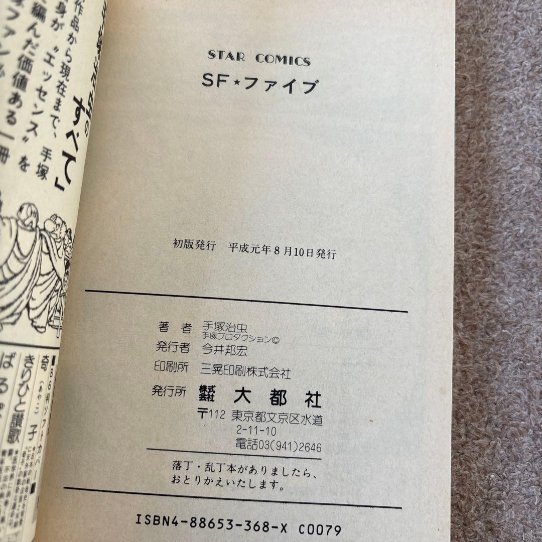 手塚治虫　まとめ売り　セット　ハードコミックス　ビッグコミックス　初版あり