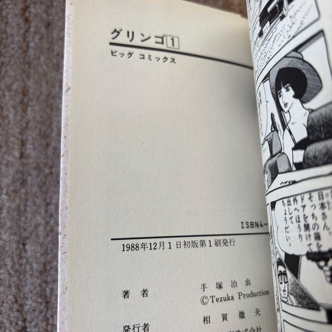 手塚治虫　まとめ売り　セット　ハードコミックス　ビッグコミックス　初版あり
