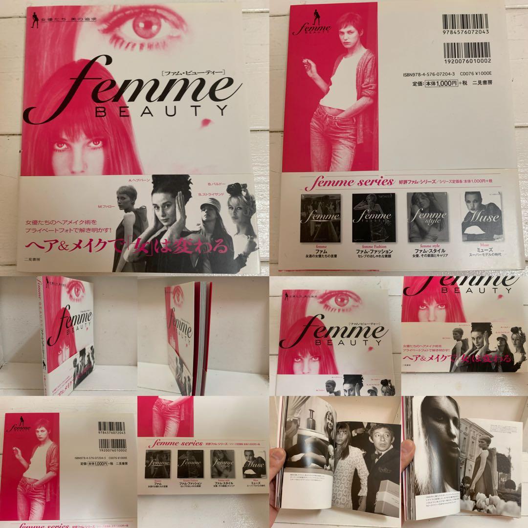 femme series ファムシリーズ 5冊まとめセット ファッションブック