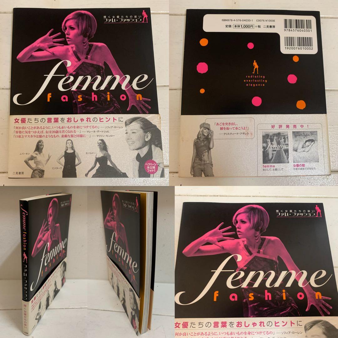 femme series ファムシリーズ 5冊まとめセット ファッションブック
