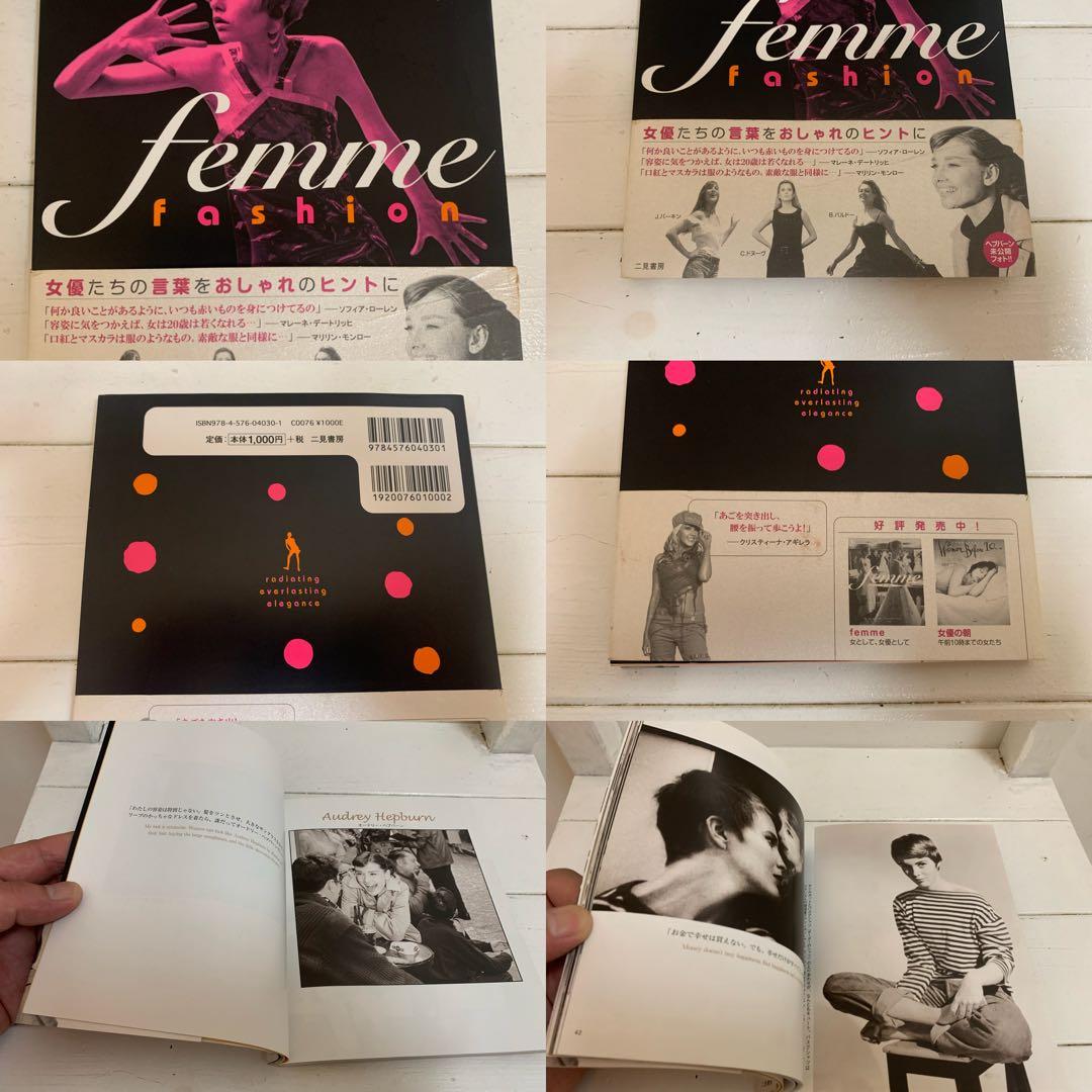 femme series ファムシリーズ 5冊まとめセット ファッションブック