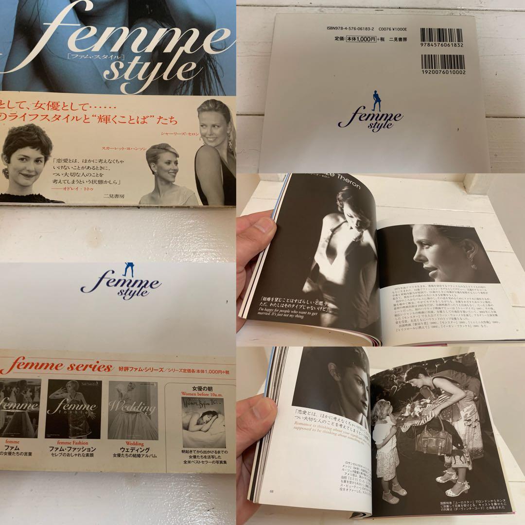 femme series ファムシリーズ 5冊まとめセット ファッションブック