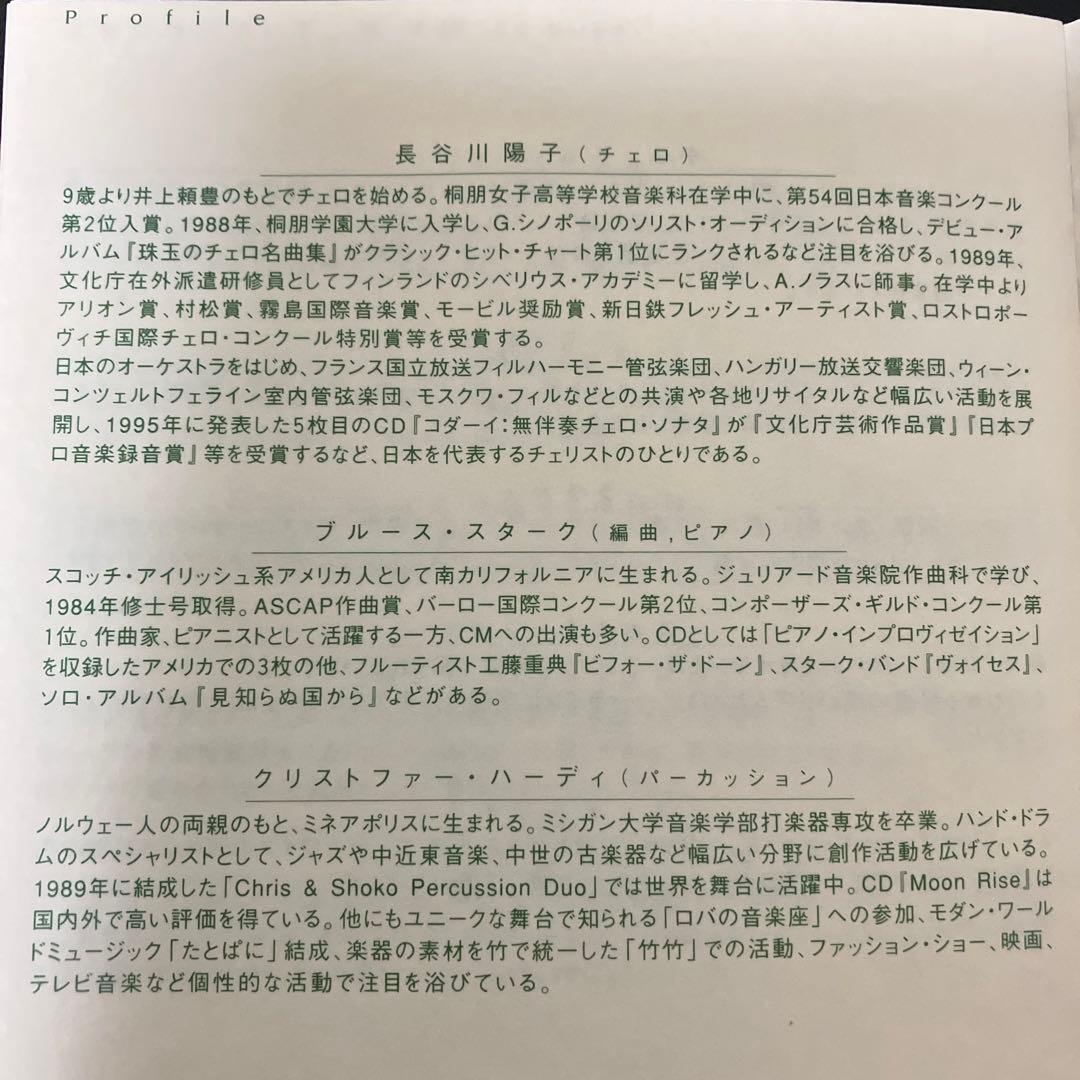 【売約済】長谷川陽子(チェロ)／ノルウェーの森