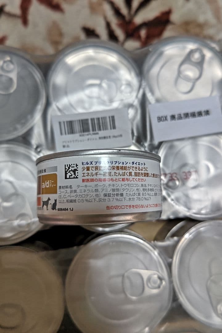 ヒルズ a/d 療法食 犬猫用缶詰 24缶(セット売り)