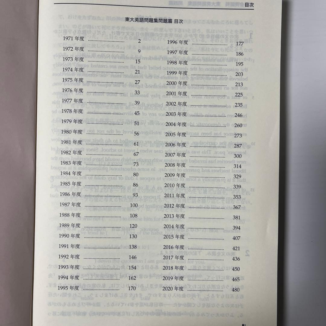 鉄緑　東大英語問題集　50年分