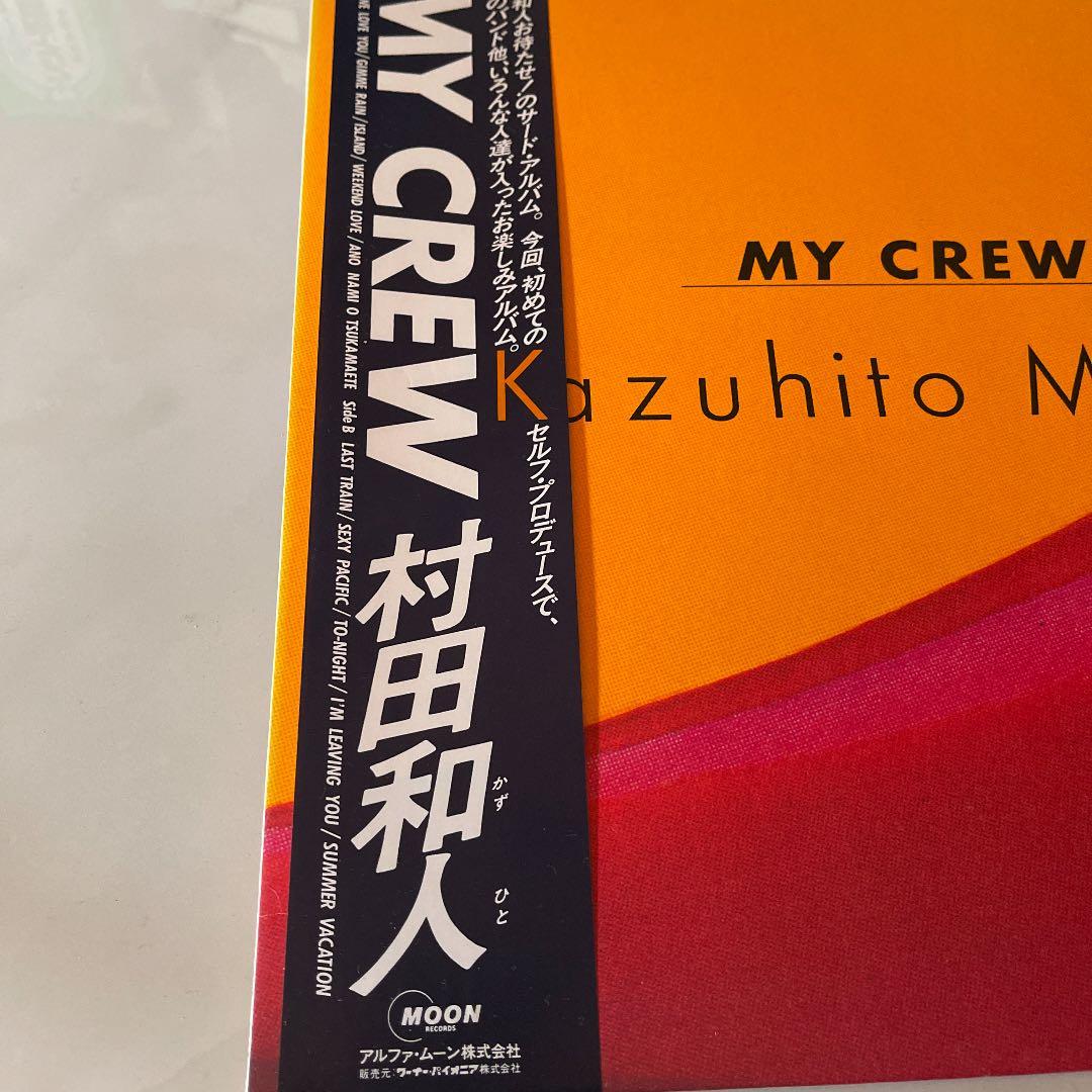 村田和人／MY CREW♪ 傑作盤＆名盤竹内まりや今がチャンスです❣️