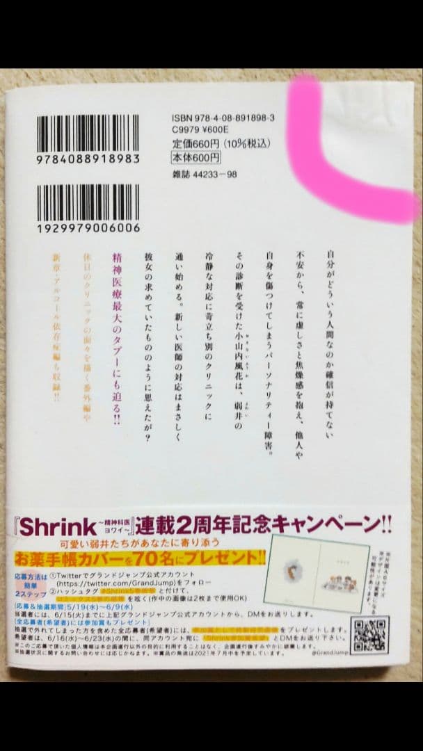 Shrink 17巻セット