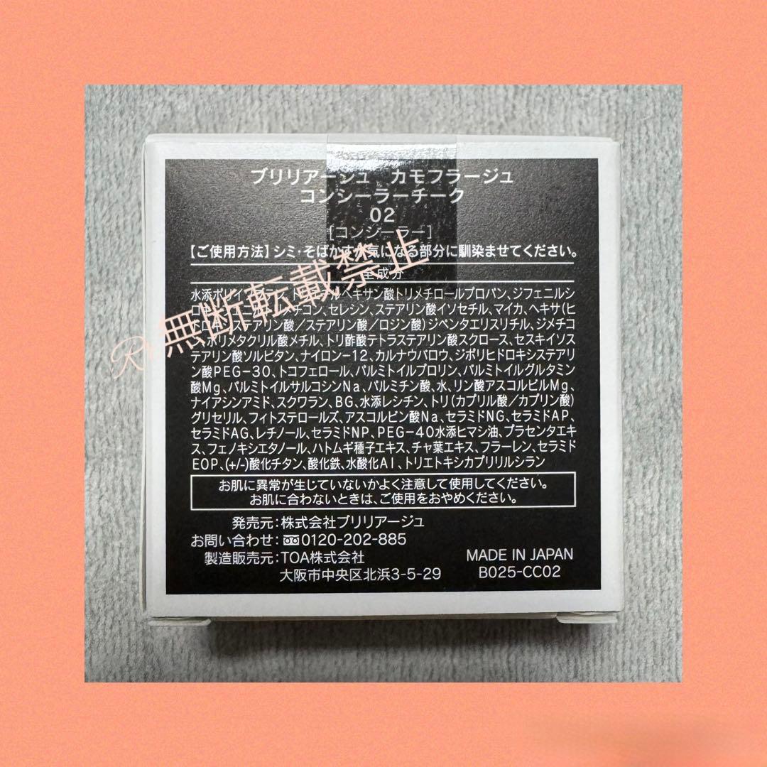 ブリリアージュ カモフラージュコンシーラーチーク ワイドフィンガーブラシ